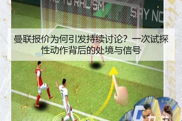 man-lian-bao-jia-wei-he-yin-fa-chi-xu-tao-lun-yi-ci-shi-tan-xing-dong-zuo-bei-hou-de-chu-jing-yu-xin-hao-2-319.jpg